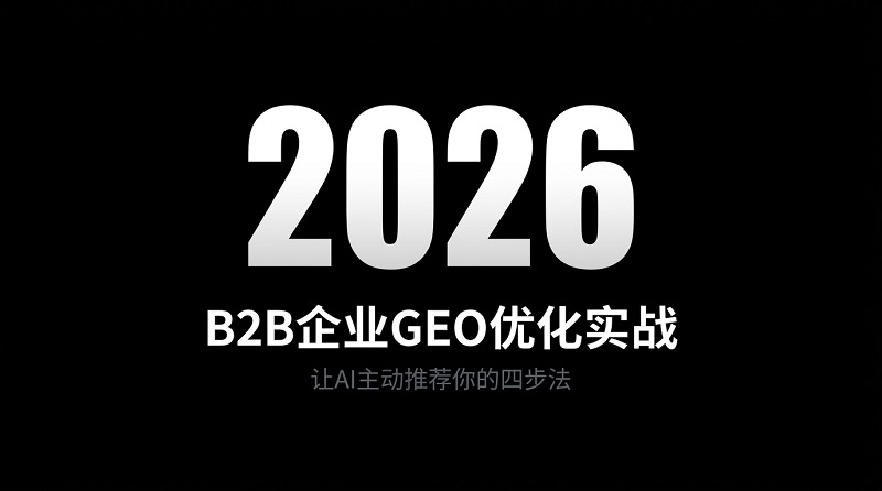 2026_B2B_GEO_Blueprint-1.jpg