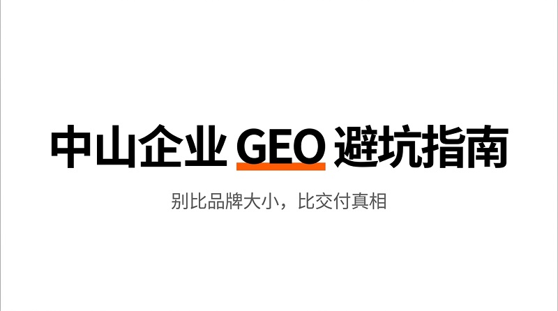 Zhongshan_GEO_Playbook-1.jpg