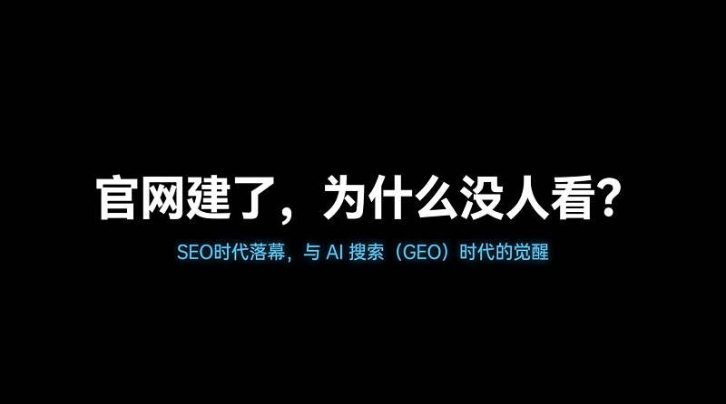 AI时代的B2B获客革命-1.jpg