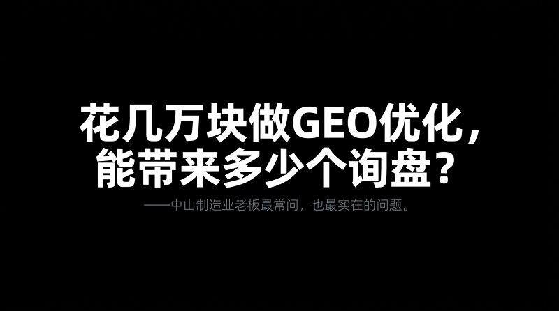 GEO SEM双擎获客系统-1.jpg