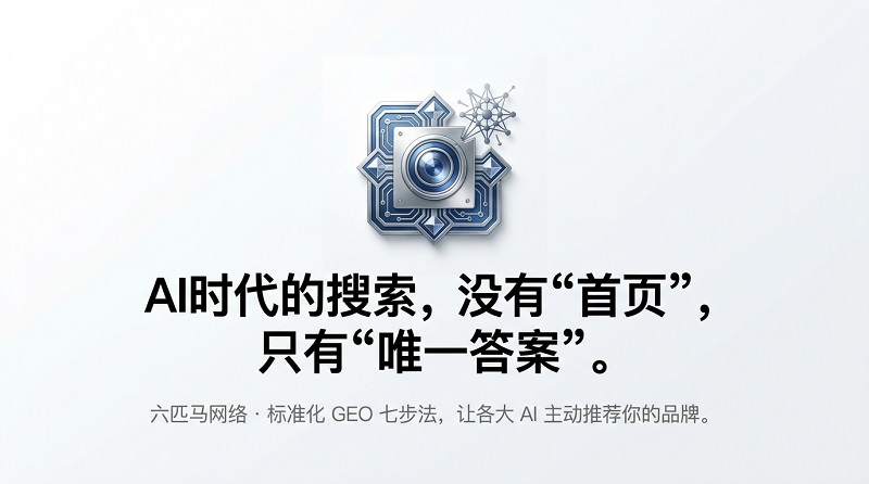 六匹马_GEO_解决方案-1.jpg